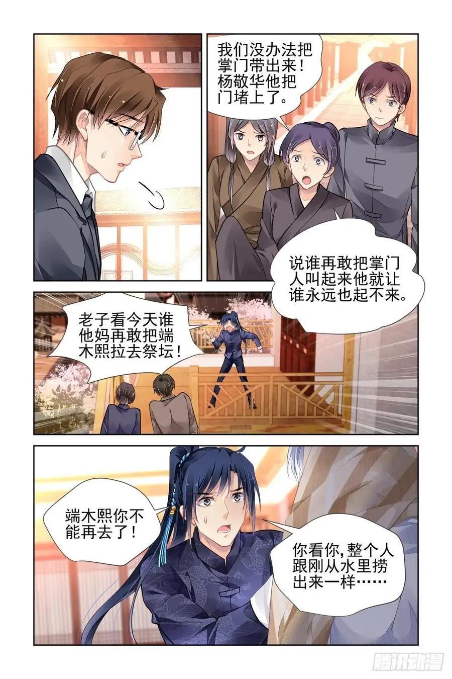 🍔灵鬼在线 522：天地阵（一） 第3页