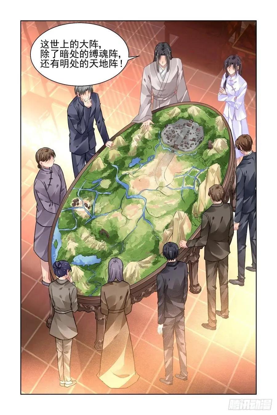 🍔灵鬼在线 522：天地阵（一） 第9页