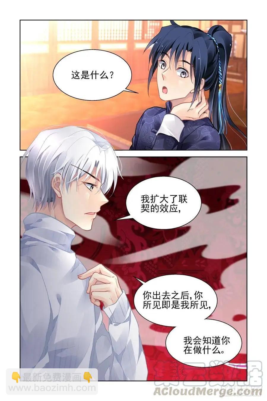 🍔灵鬼在线 524：天地阵（三） 第11页