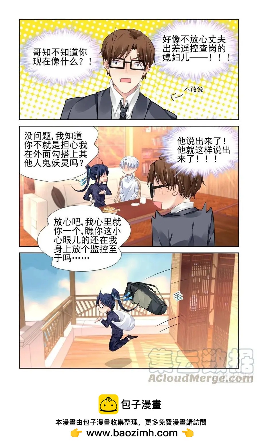 🍔灵鬼在线 524：天地阵（三） 第13页