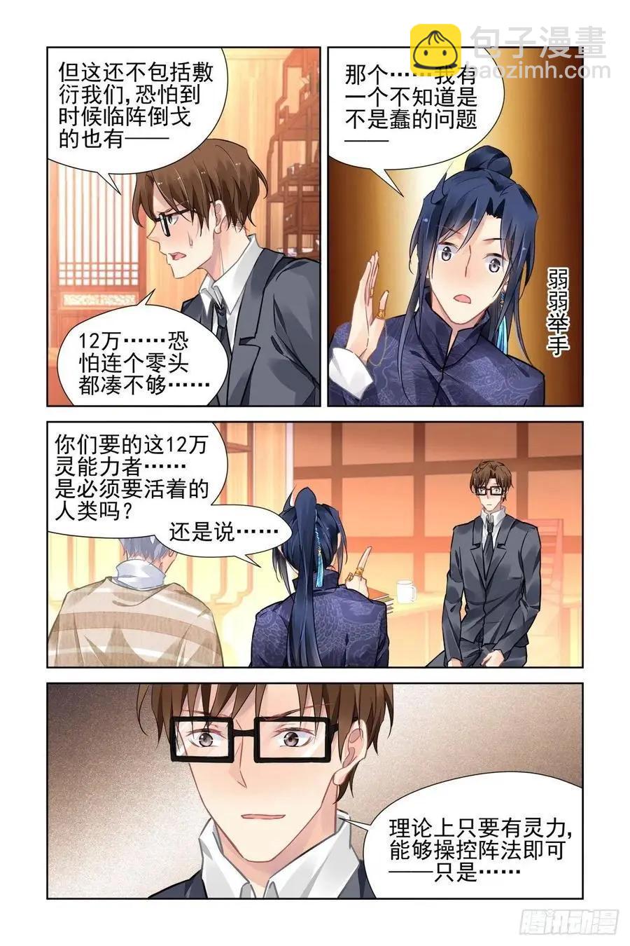 🍔灵鬼在线 524：天地阵（三） 第4页