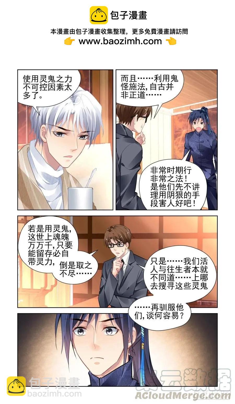 🍔灵鬼在线 524：天地阵（三） 第5页