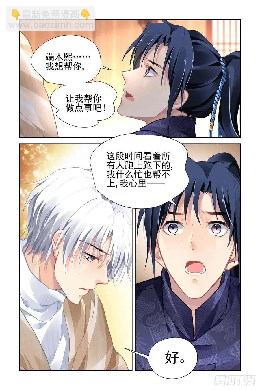 🍔灵鬼在线 524：天地阵（三） 第8页