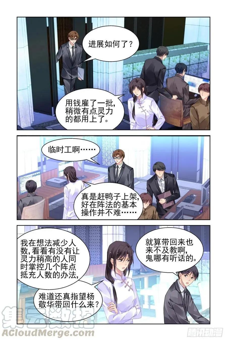 🍔灵鬼在线 526：天地阵（五） 第1页