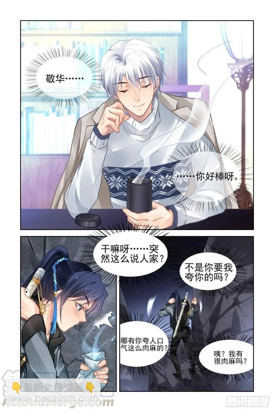 🍔灵鬼在线 526：天地阵（五） 第11页