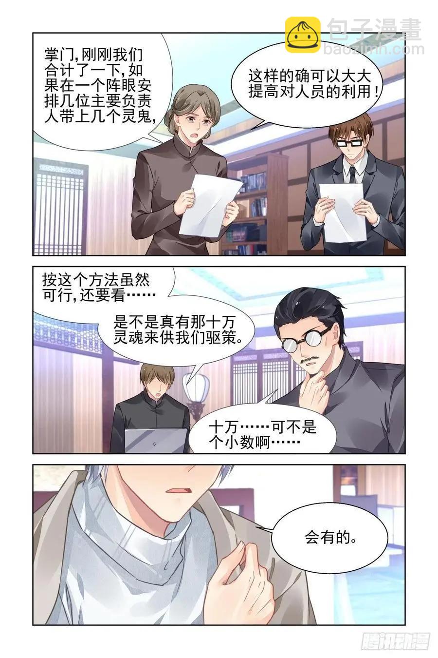 🍔灵鬼在线 526：天地阵（五） 第12页