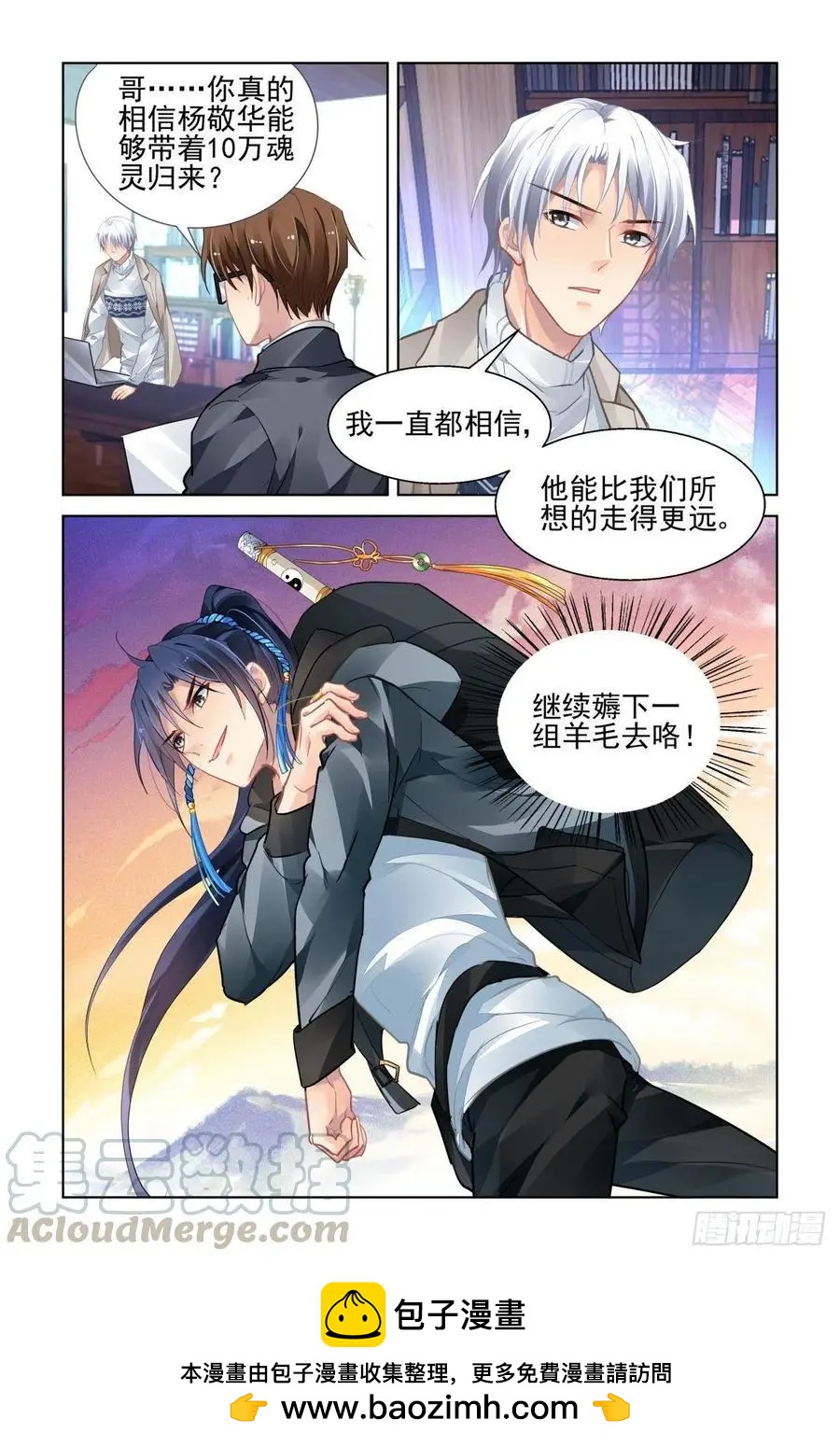 🍔灵鬼在线 526：天地阵（五） 第13页