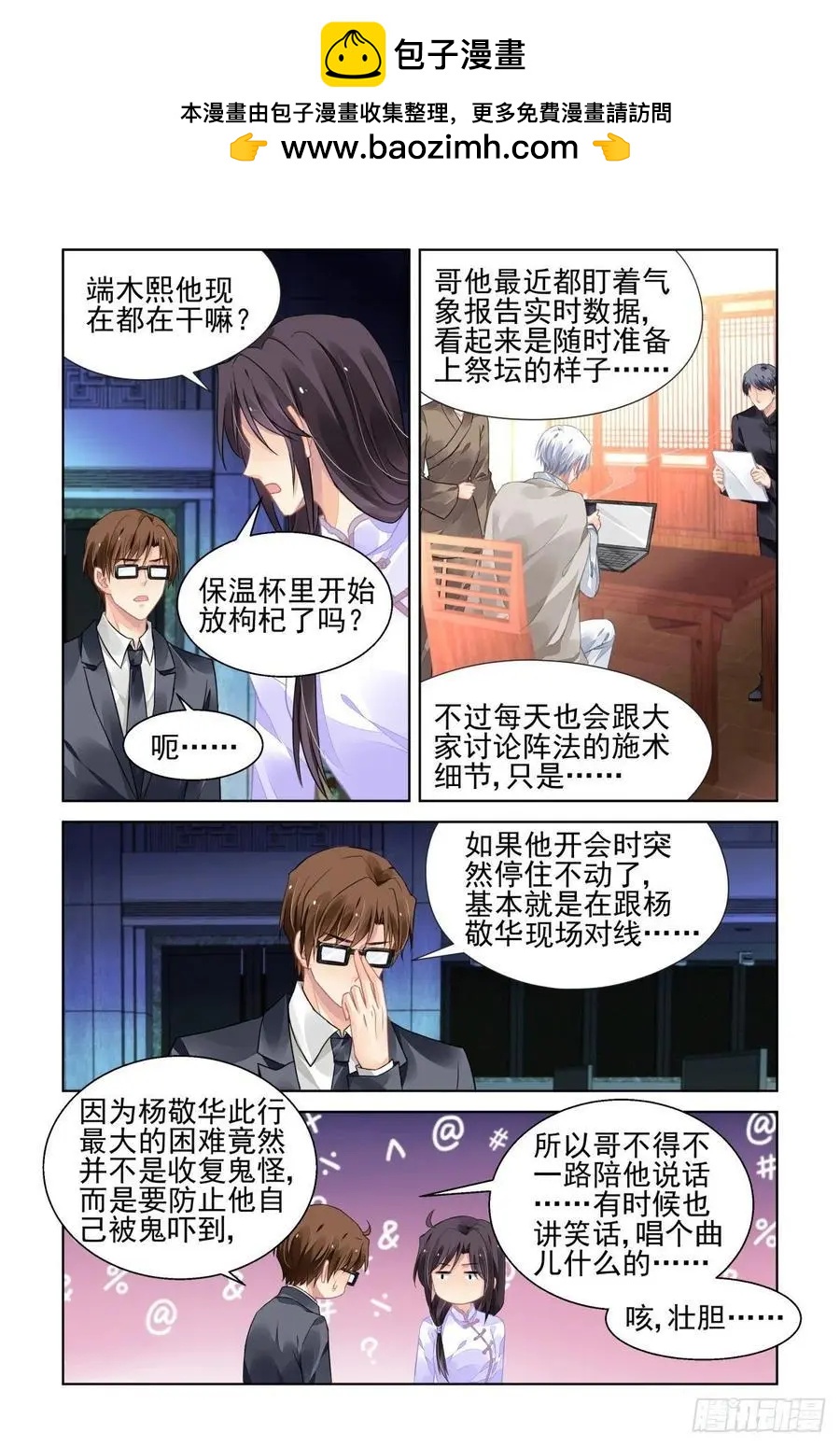 🍔灵鬼在线 526：天地阵（五） 第2页