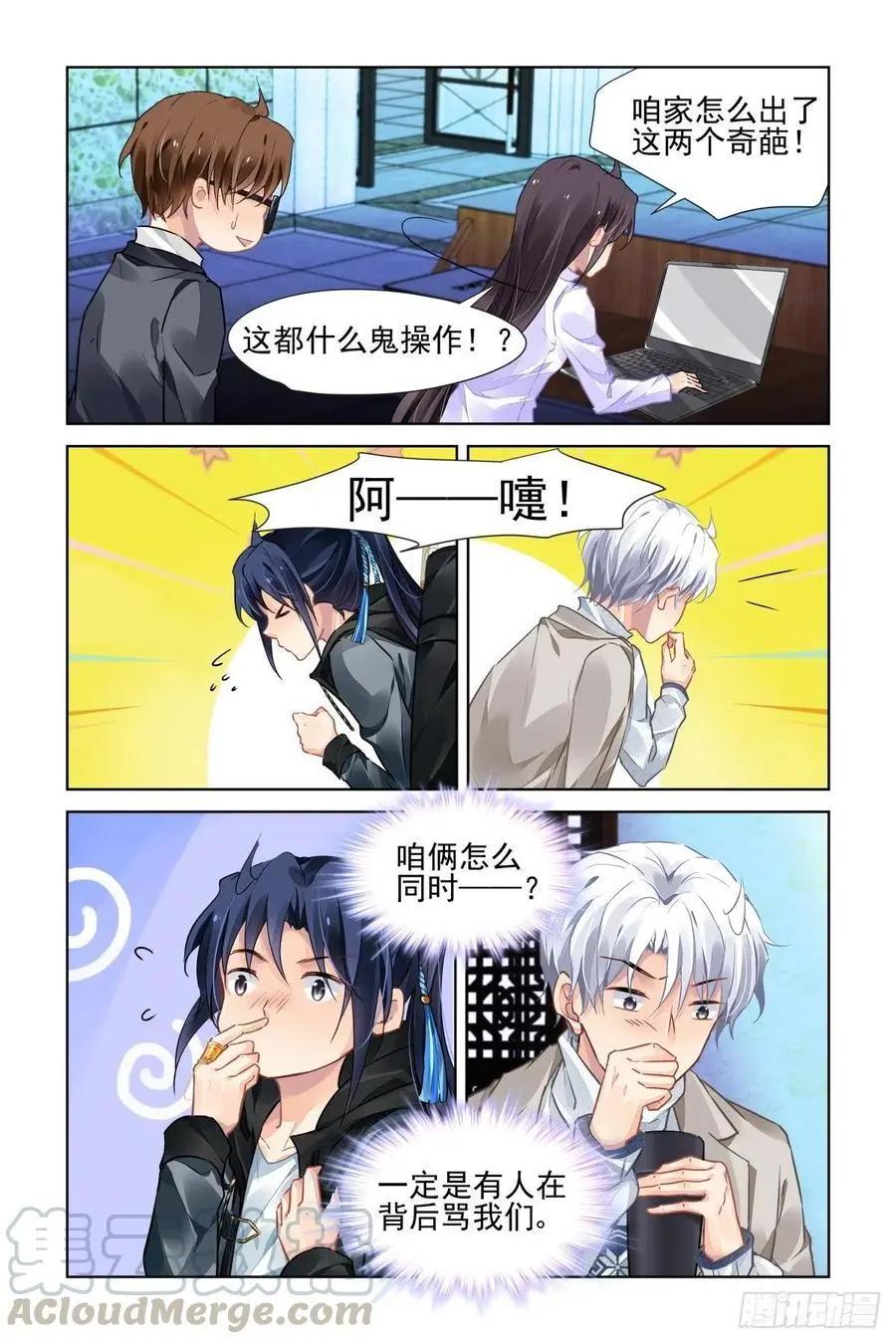 🍔灵鬼在线 526：天地阵（五） 第3页