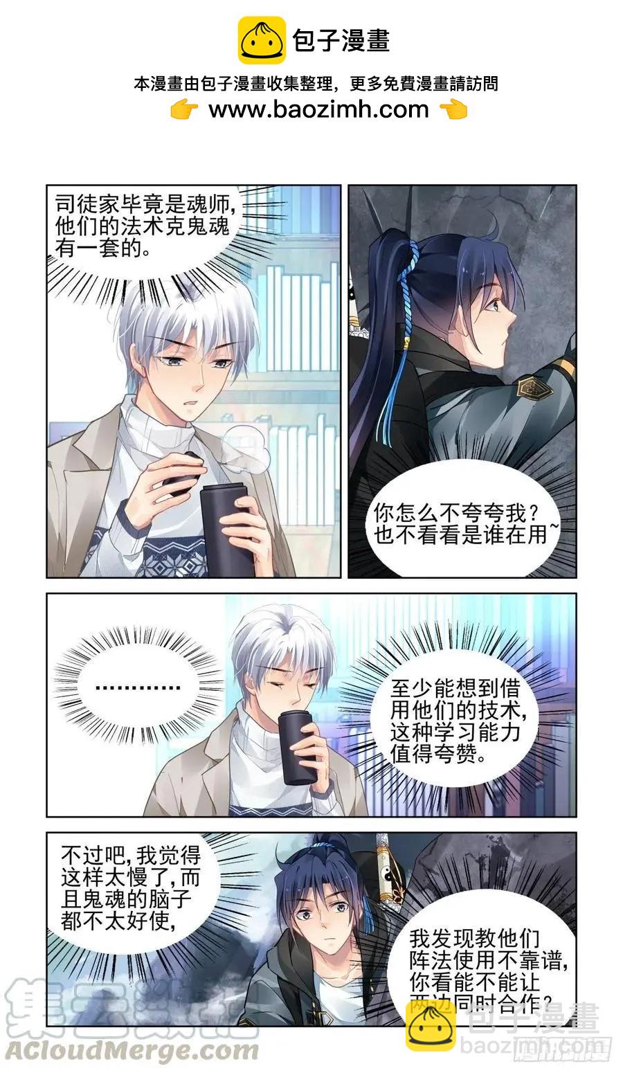 🍔灵鬼在线 526：天地阵（五） 第5页