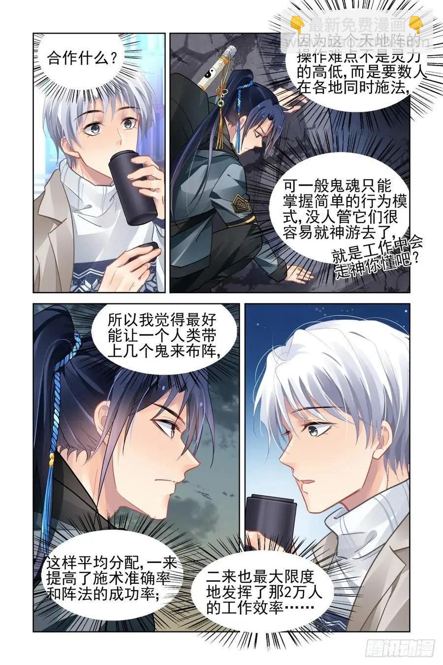 🍔灵鬼在线 526：天地阵（五） 第6页