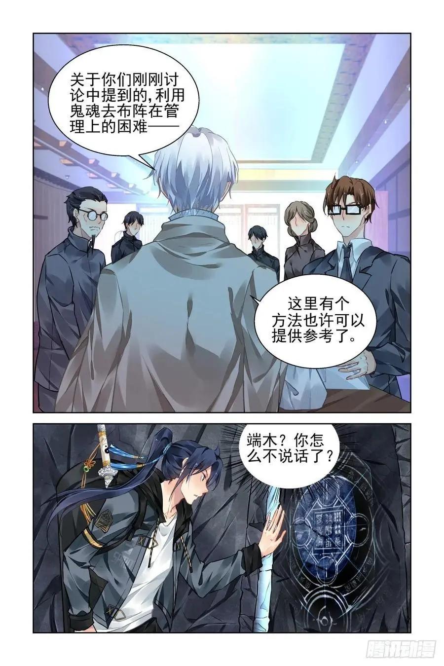 🍔灵鬼在线 526：天地阵（五） 第8页