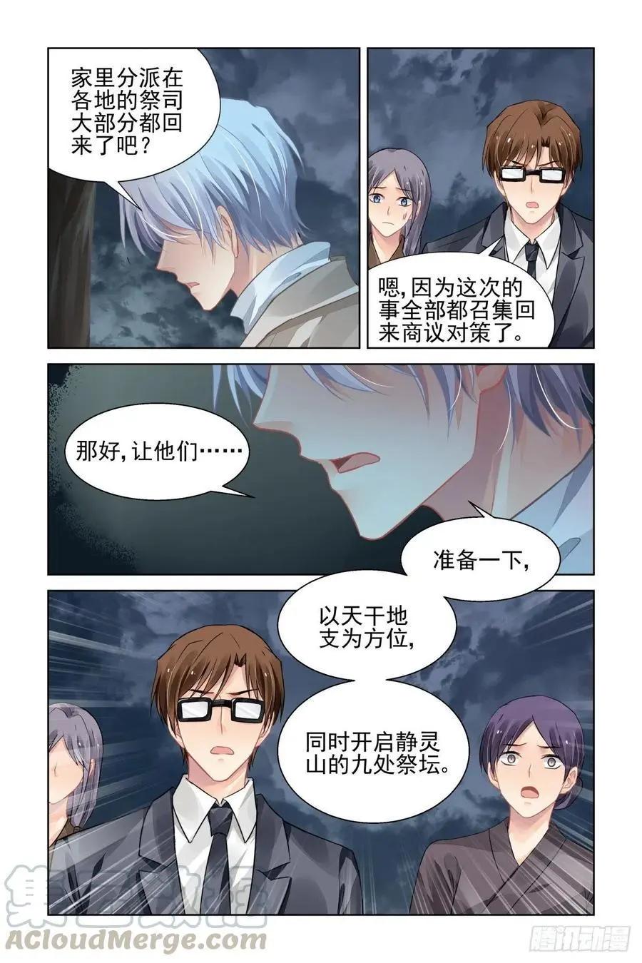 🍔灵鬼在线 528：天地阵（七） 第10页
