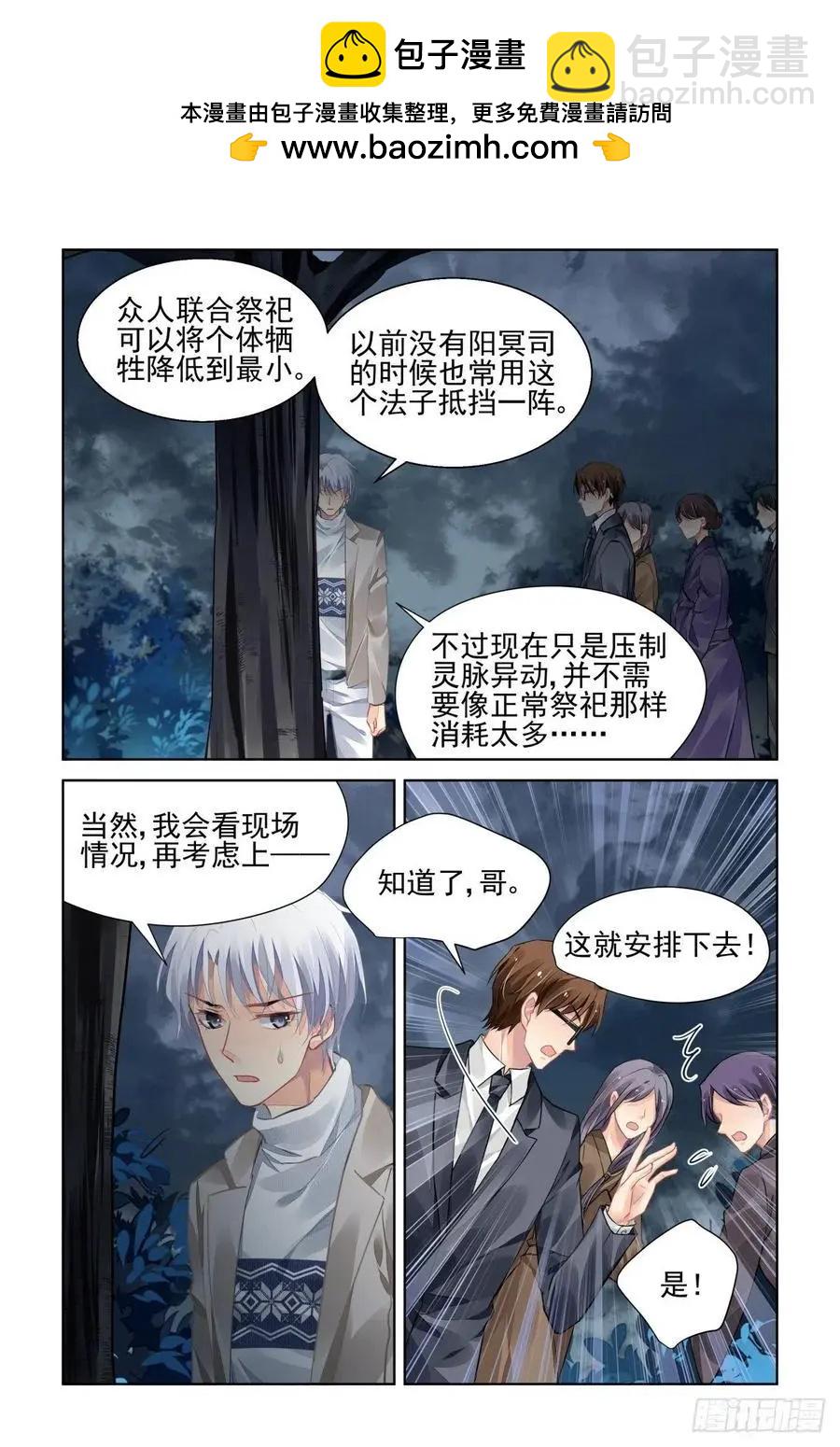 🍔灵鬼在线 528：天地阵（七） 第12页