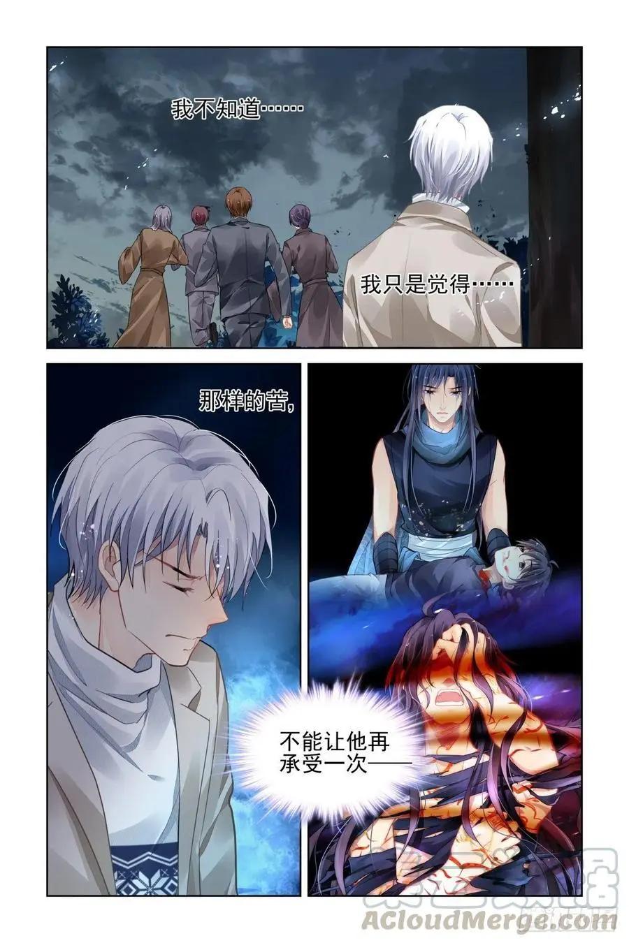 🍔灵鬼在线 528：天地阵（七） 第13页