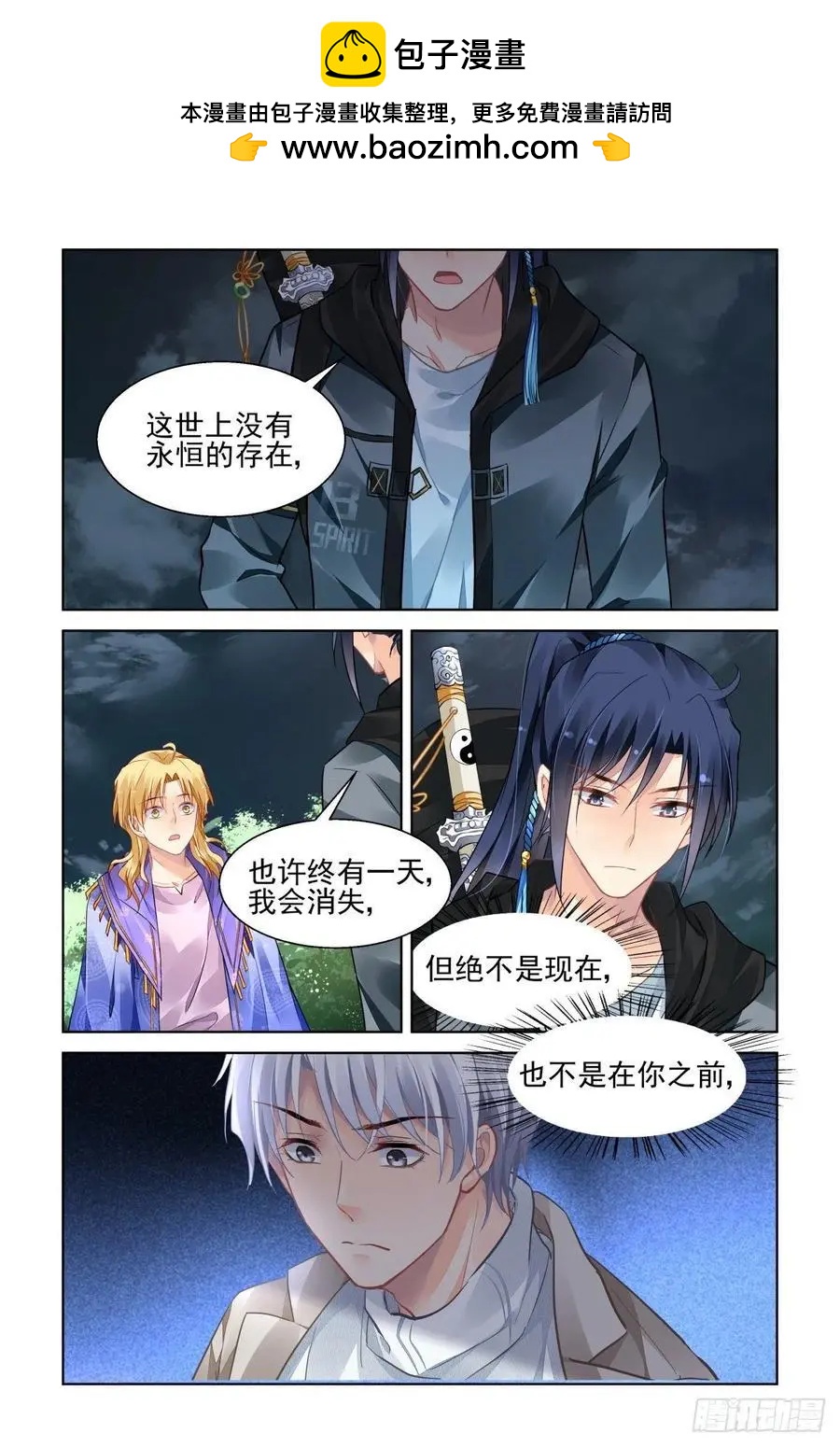 🍔灵鬼在线 528：天地阵（七） 第2页