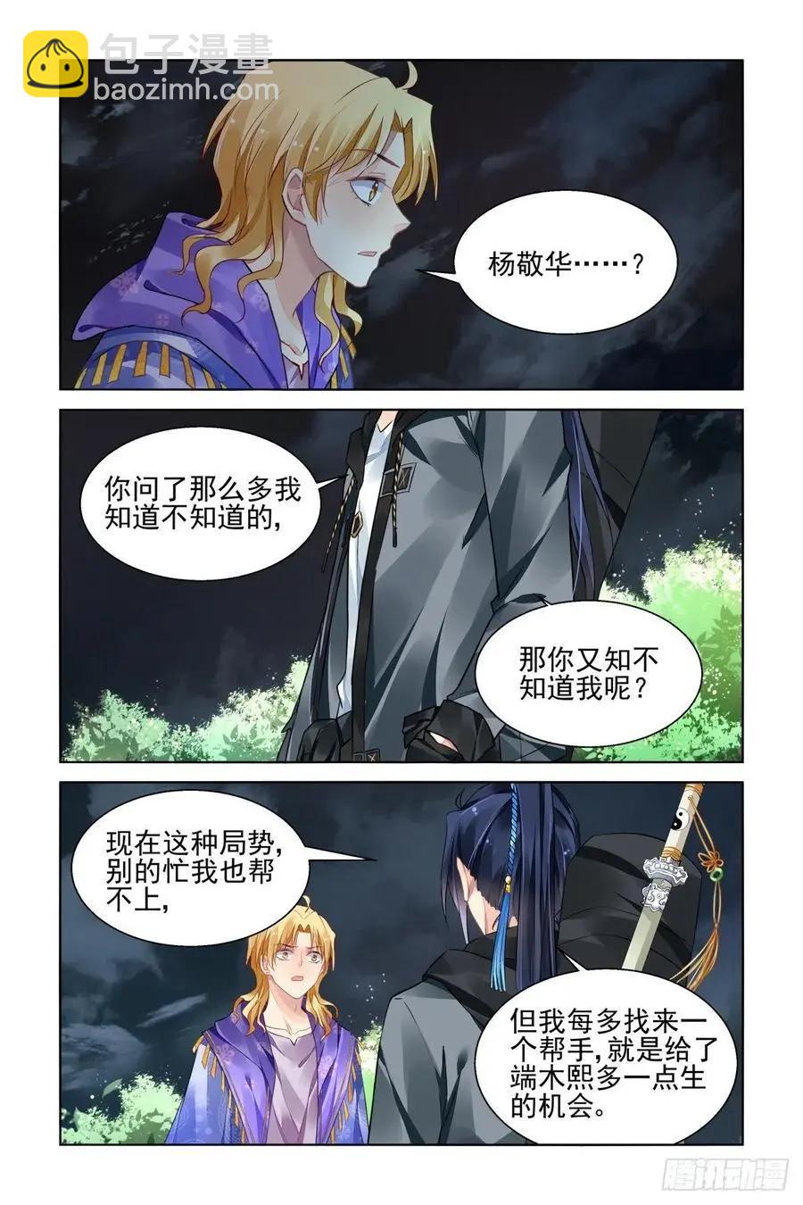 🍔灵鬼在线 528：天地阵（七） 第5页