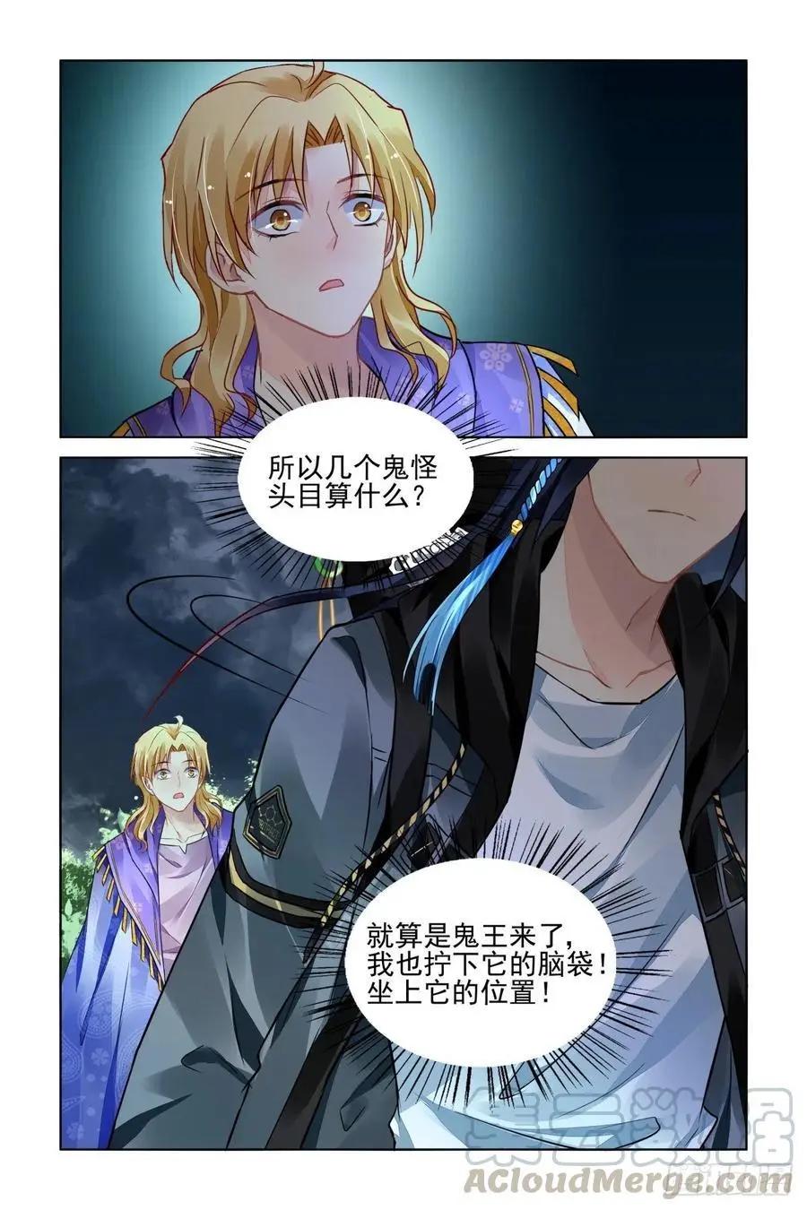 🍔灵鬼在线 528：天地阵（七） 第7页
