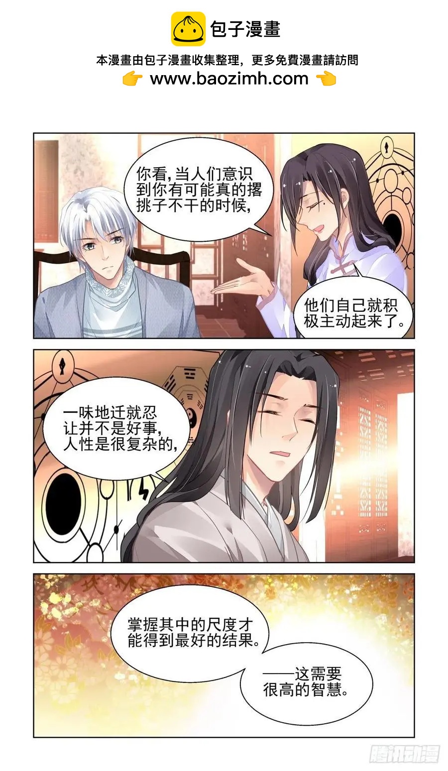 🍔灵鬼在线 530：天地阵（九） 第10页