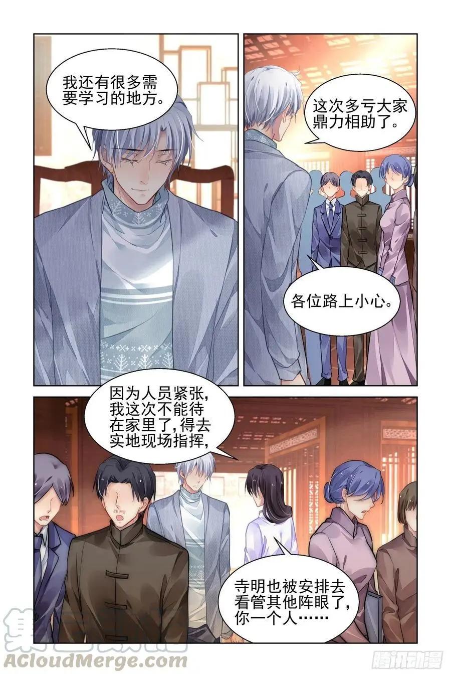 🍔灵鬼在线 530：天地阵（九） 第11页