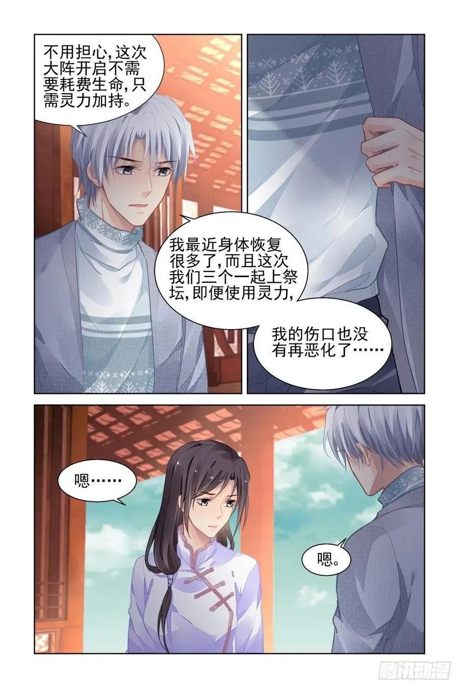 🍔灵鬼在线 530：天地阵（九） 第12页