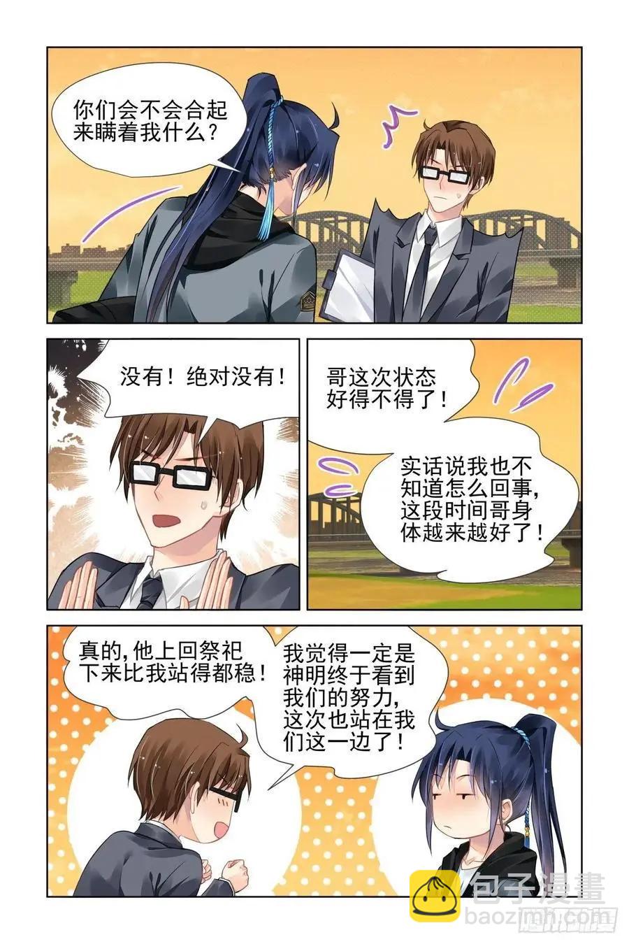 🍔灵鬼在线 530：天地阵（九） 第4页
