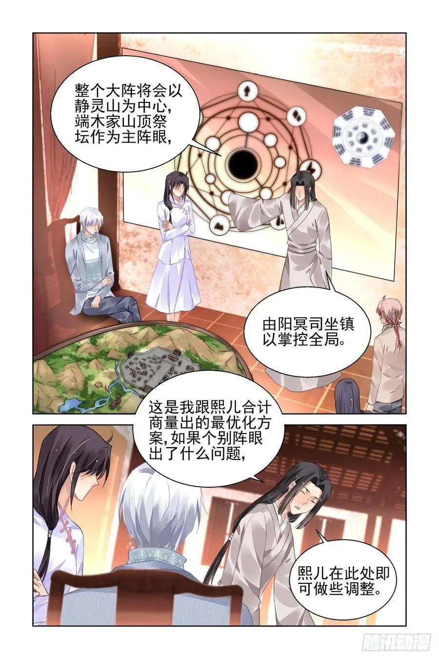 🍔灵鬼在线 530：天地阵（九） 第6页