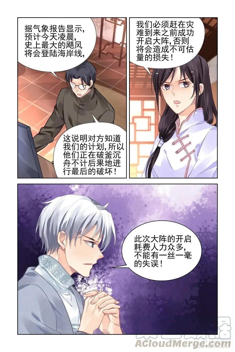 🍔灵鬼在线 530：天地阵（九） 第7页