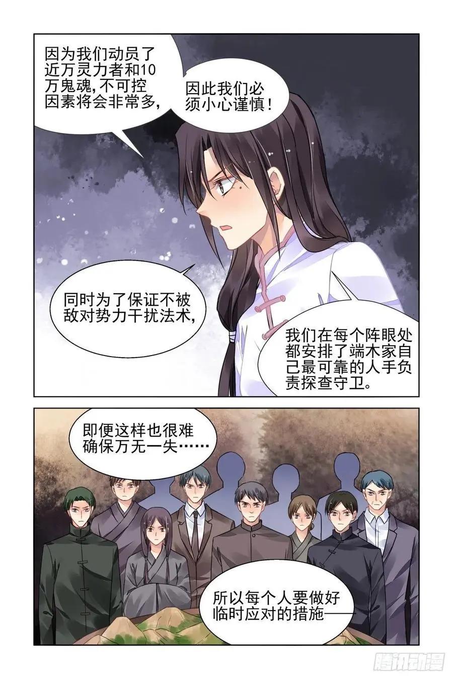 🍔灵鬼在线 530：天地阵（九） 第8页