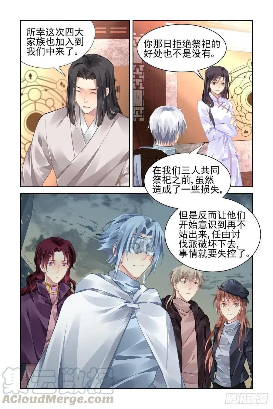 🍔灵鬼在线 530：天地阵（九） 第9页