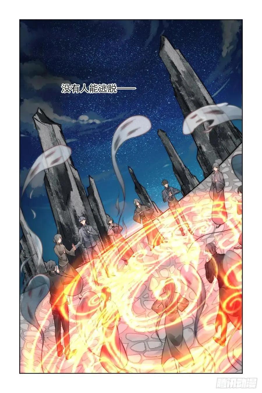 🍔灵鬼在线 532：天地阵（十一） 第10页