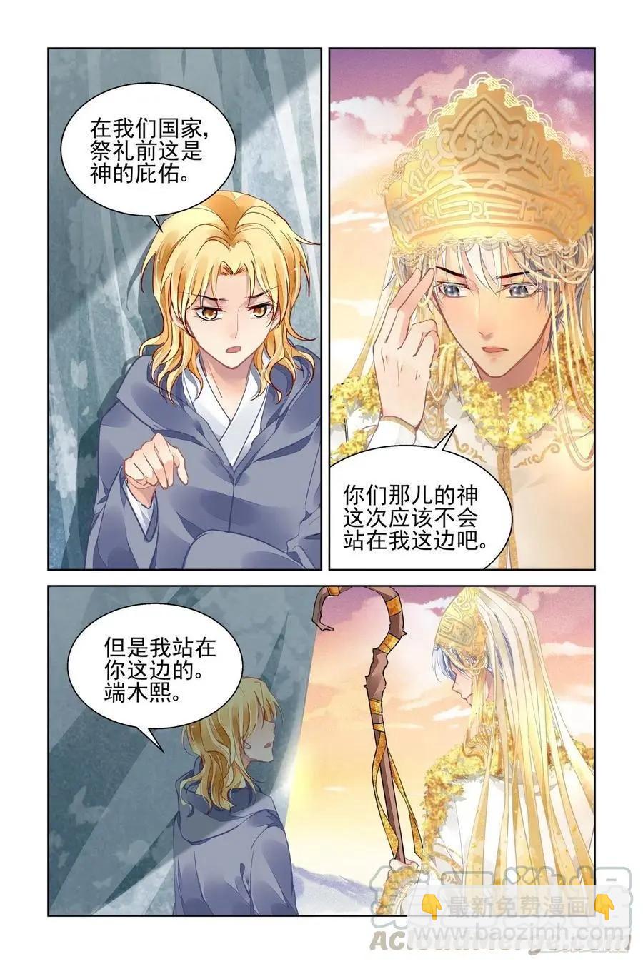 🍔灵鬼在线 532：天地阵（十一） 第3页