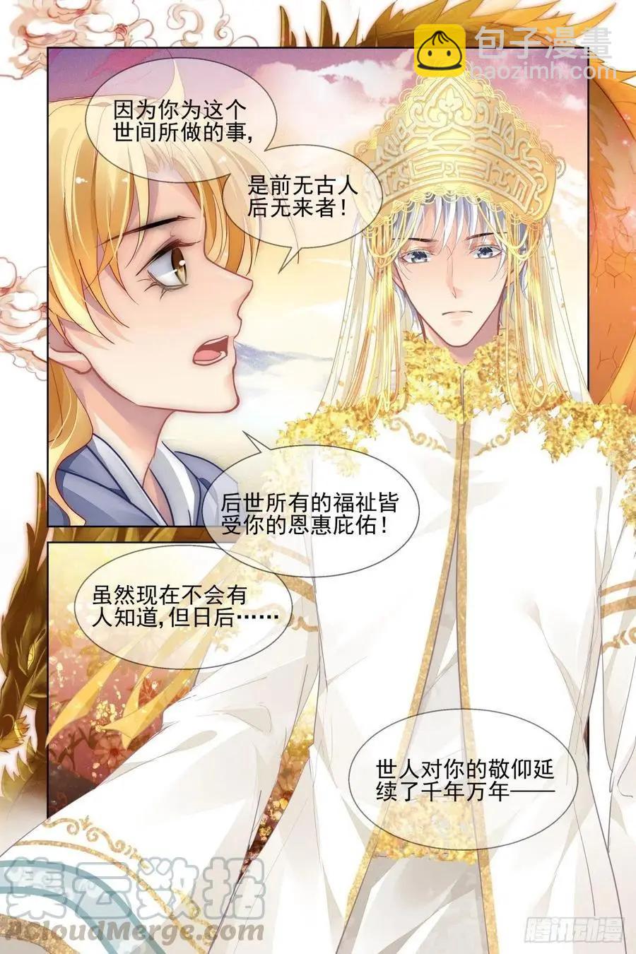 🍔灵鬼在线 532：天地阵（十一） 第5页