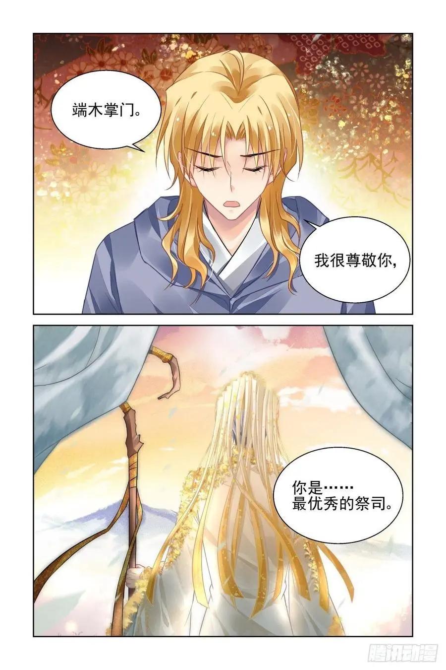 🍔灵鬼在线 532：天地阵（十一） 第6页