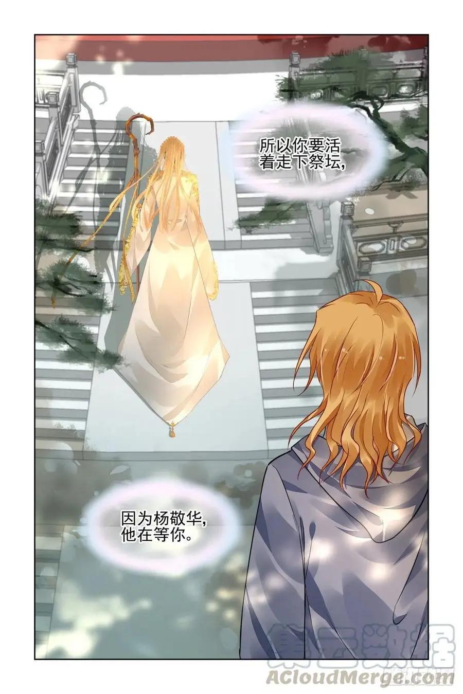 🍔灵鬼在线 532：天地阵（十一） 第7页
