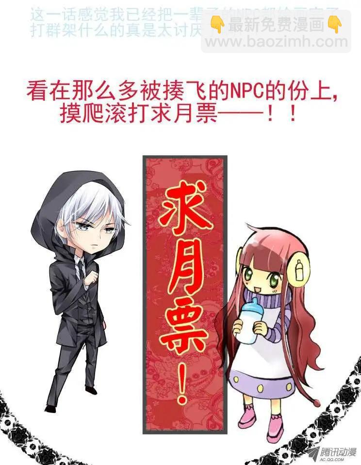 🍔灵鬼在线 第55话 史上最强术士 第10页