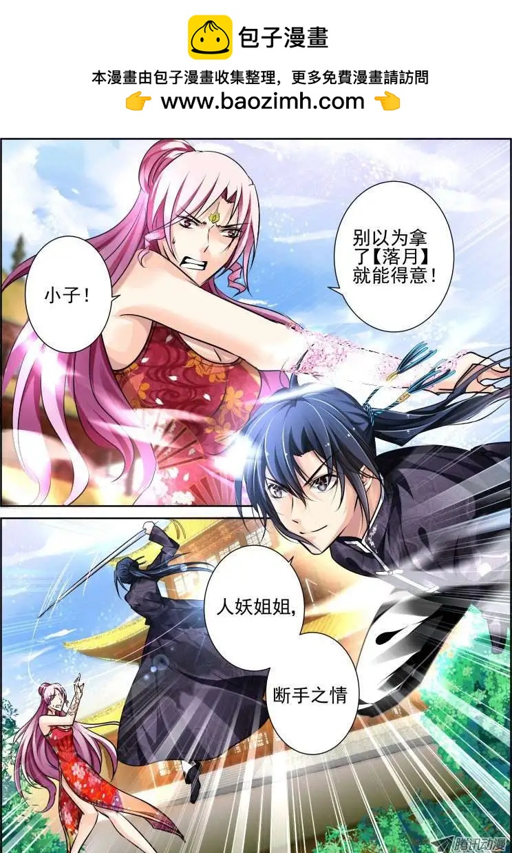 🍔灵鬼在线 第55话 史上最强术士 第5页