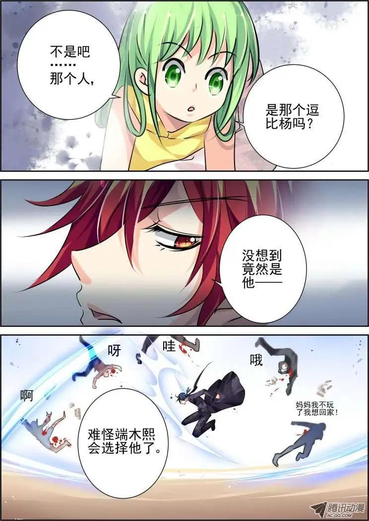 🍔灵鬼在线 第55话 史上最强术士 第7页