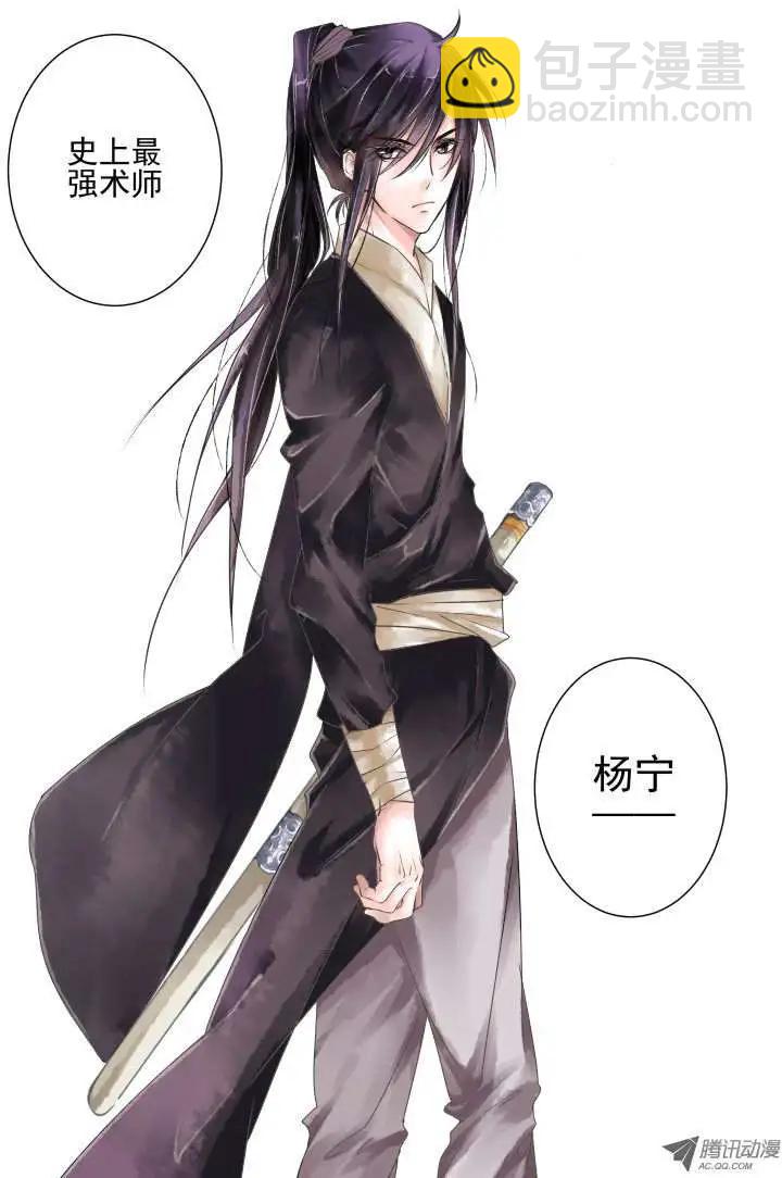 🍔灵鬼在线 第55话 史上最强术士 第9页
