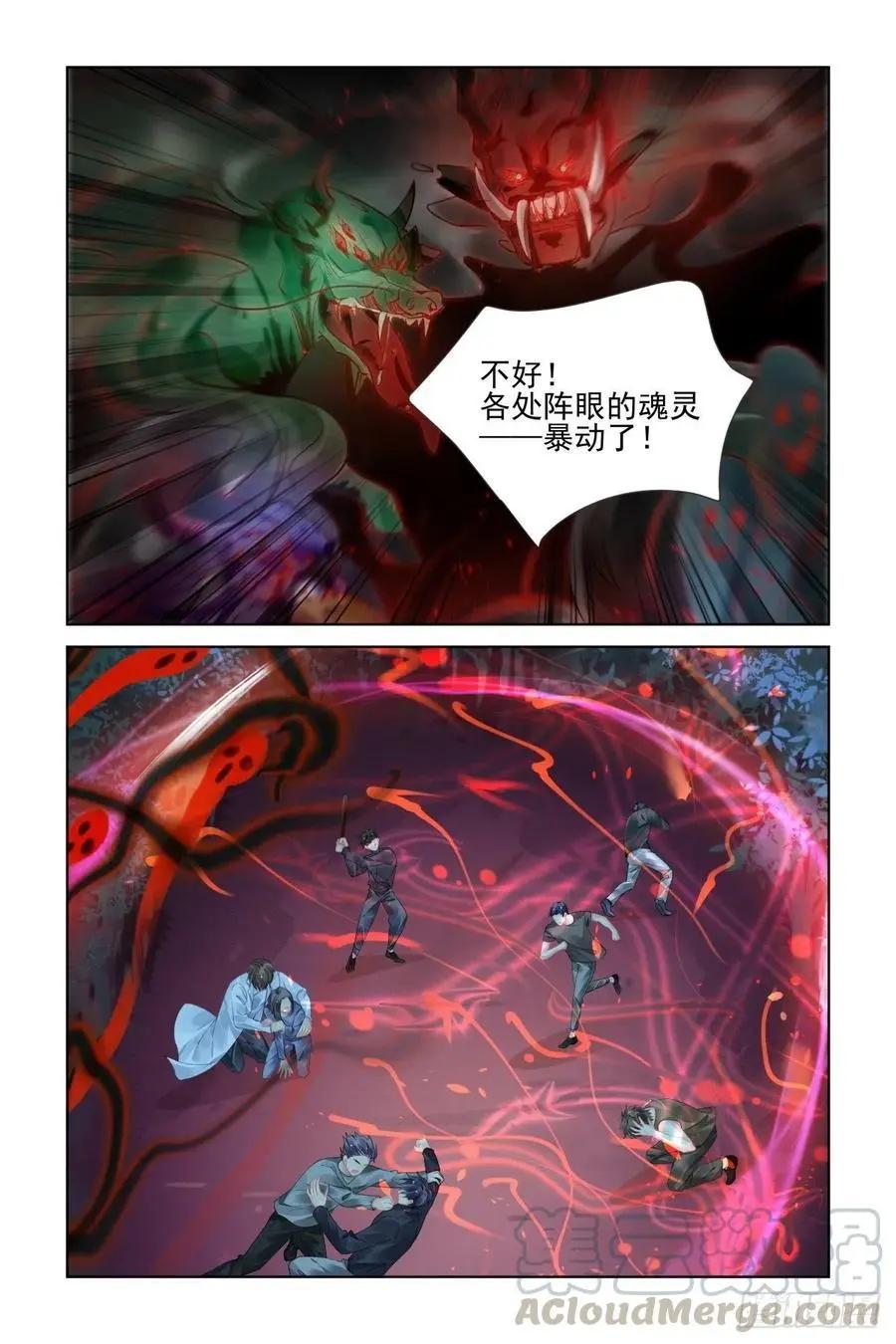 🍔灵鬼在线 534：天地阵（十三） 第1页