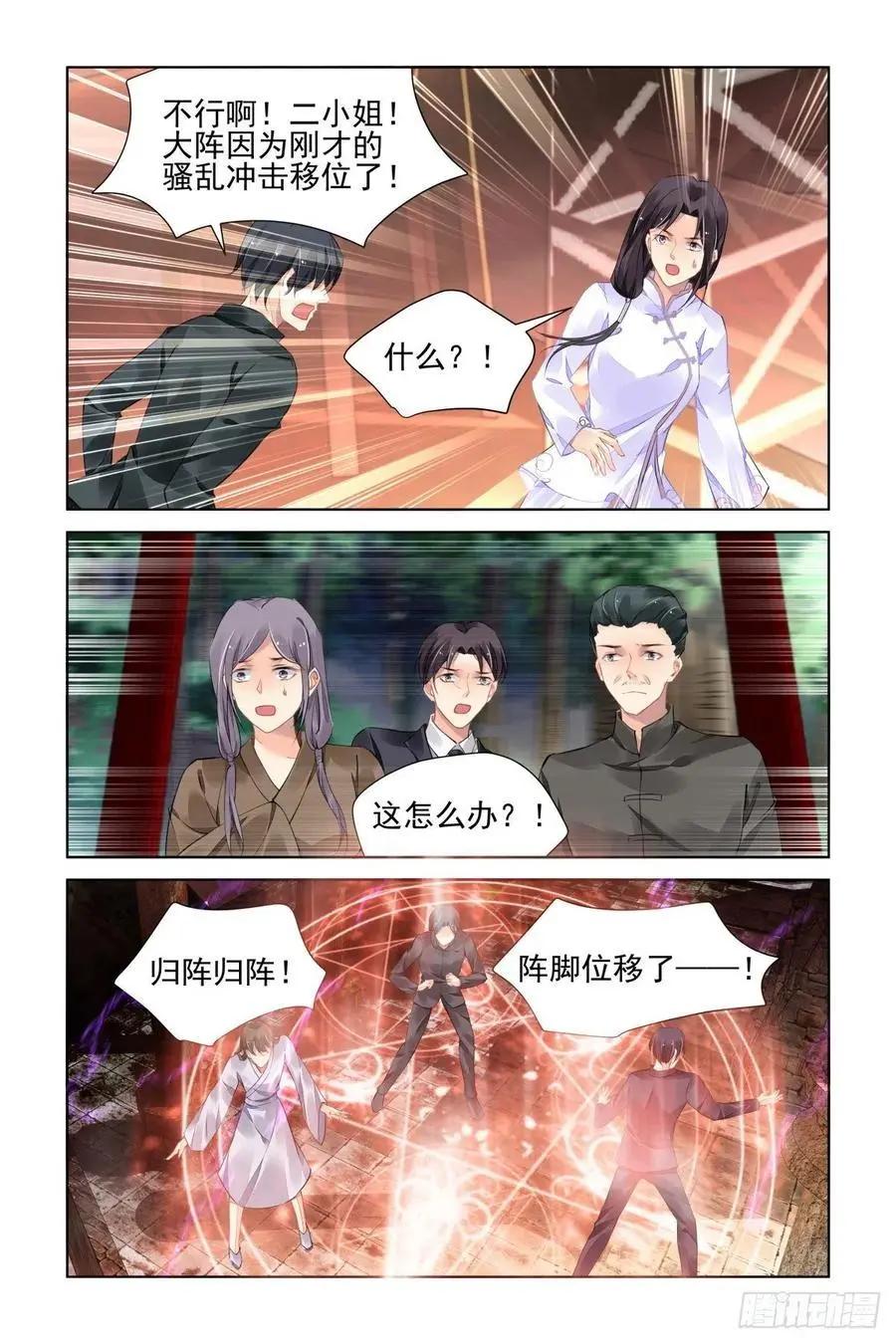 🍔灵鬼在线 534：天地阵（十三） 第12页