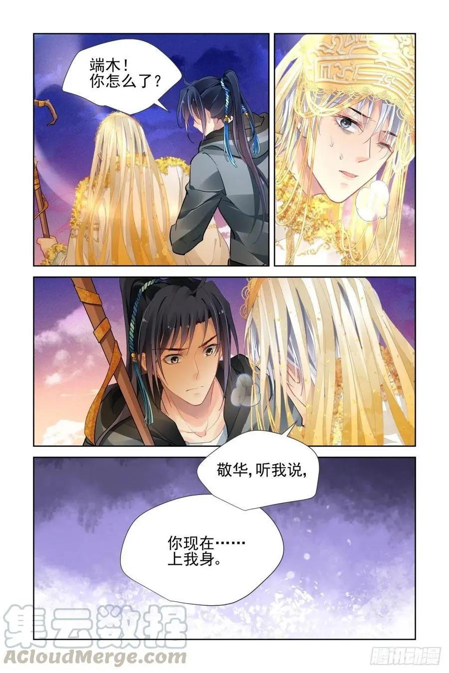 🍔灵鬼在线 534：天地阵（十三） 第13页