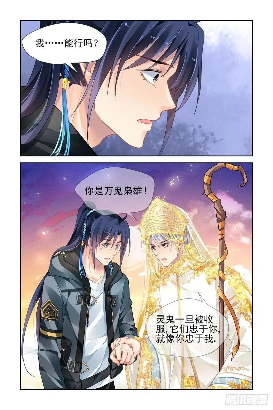 🍔灵鬼在线 534：天地阵（十三） 第15页