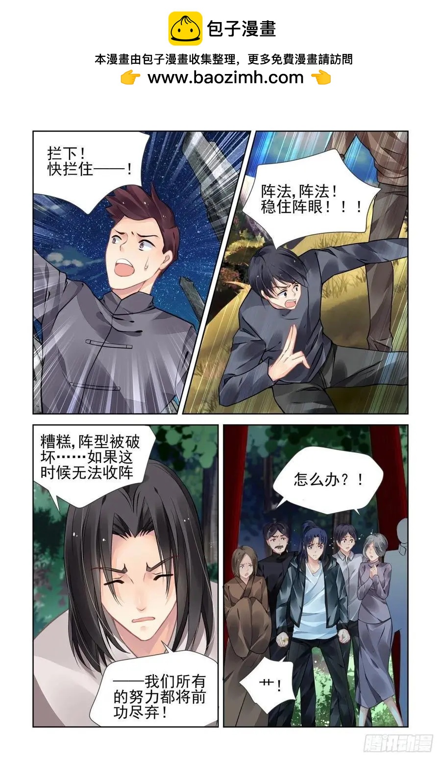 🍔灵鬼在线 534：天地阵（十三） 第2页