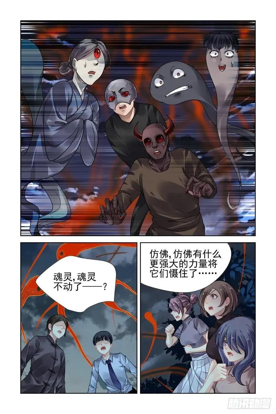 🍔灵鬼在线 534：天地阵（十三） 第6页