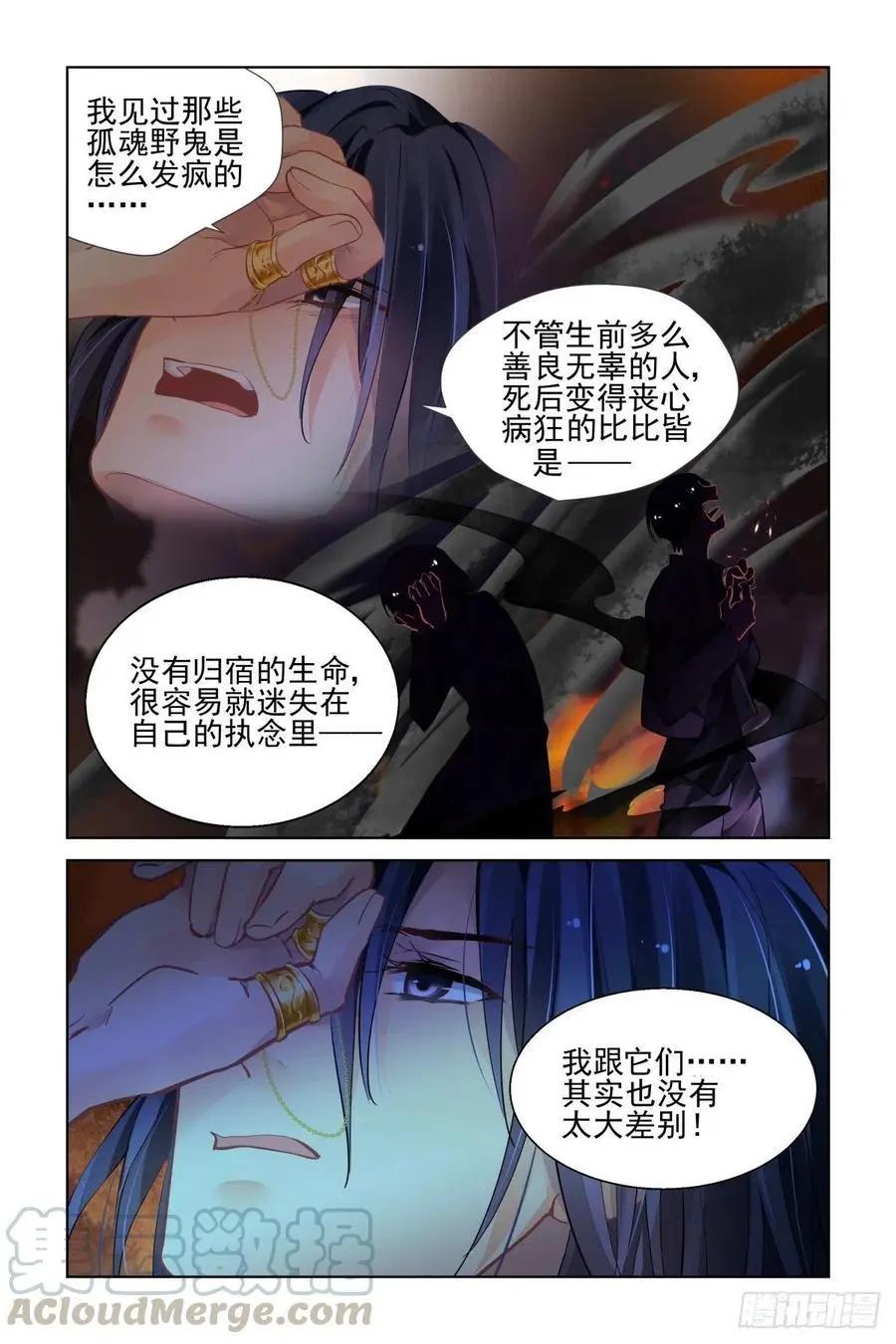 🍔灵鬼在线 538：求死不能 第11页