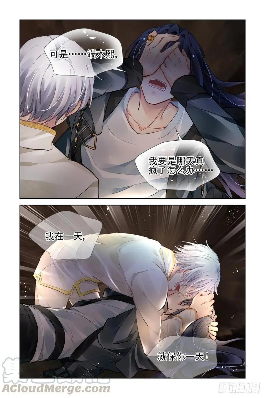 🍔灵鬼在线 538：求死不能 第13页
