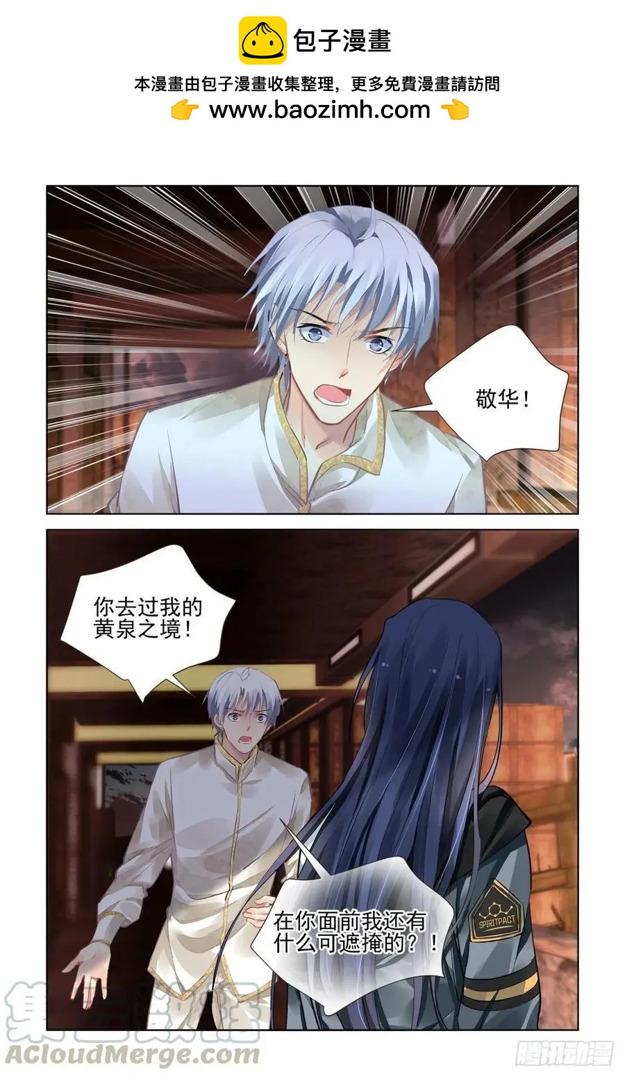 🍔灵鬼在线 538：求死不能 第2页
