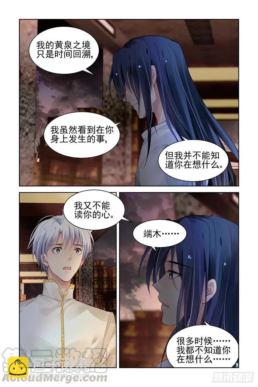 🍔灵鬼在线 538：求死不能 第3页