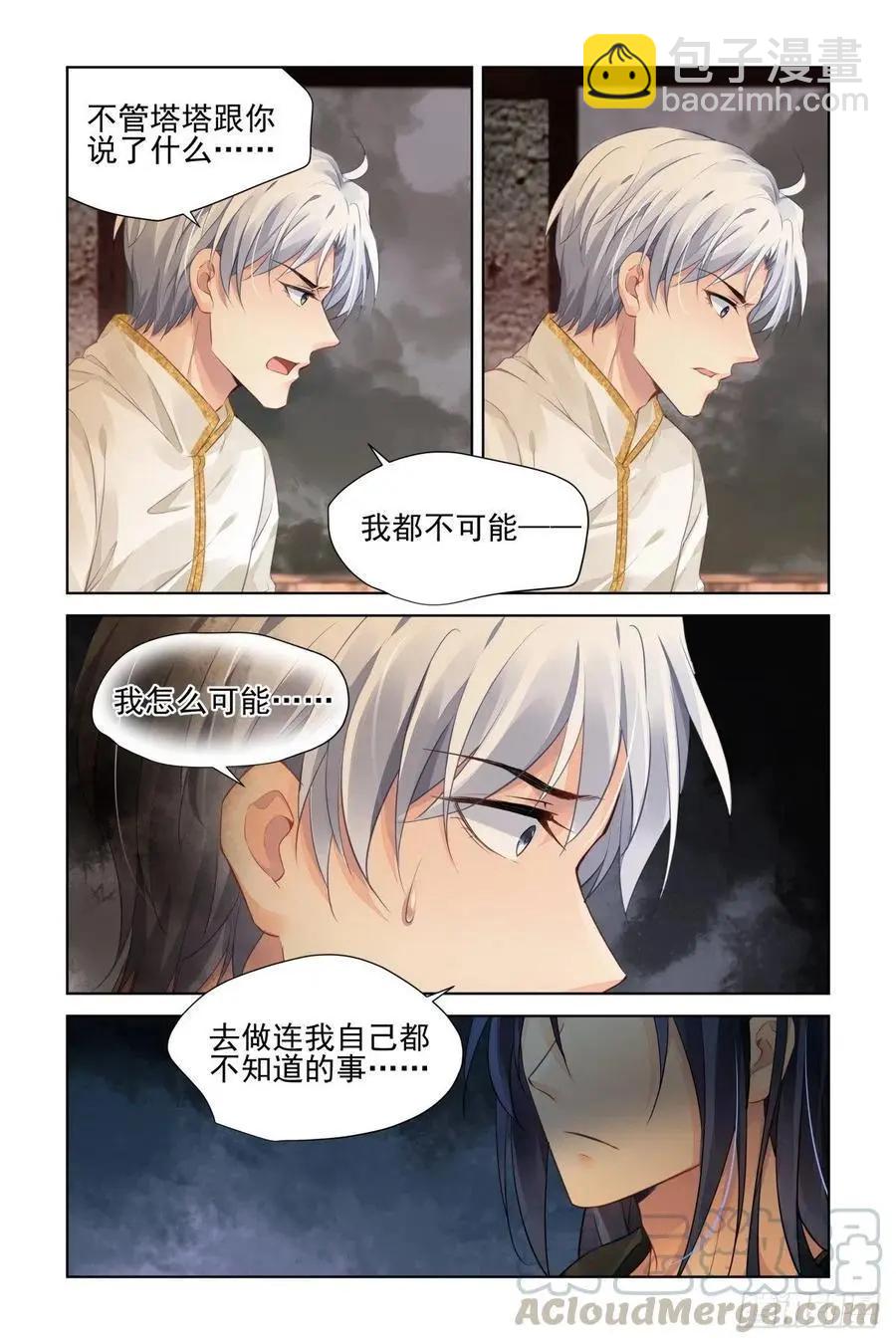 🍔灵鬼在线 538：求死不能 第4页